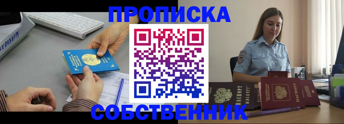 временная регистрация в квартире в Котельниче