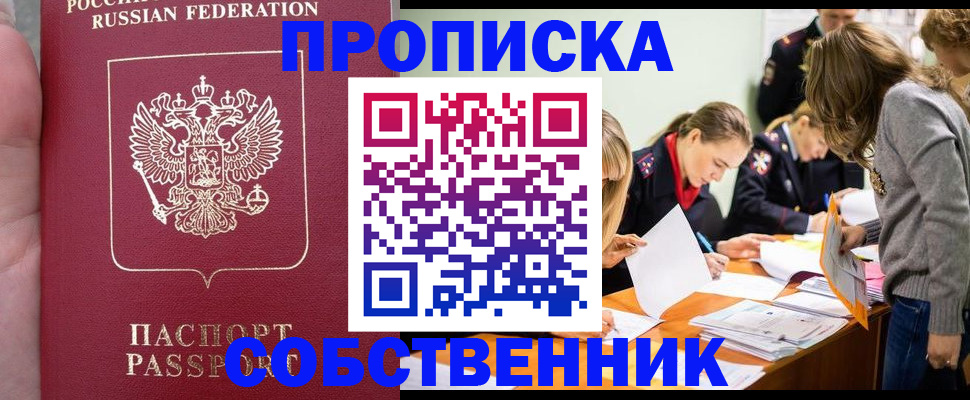 прописка иностранных граждан в Котельниче