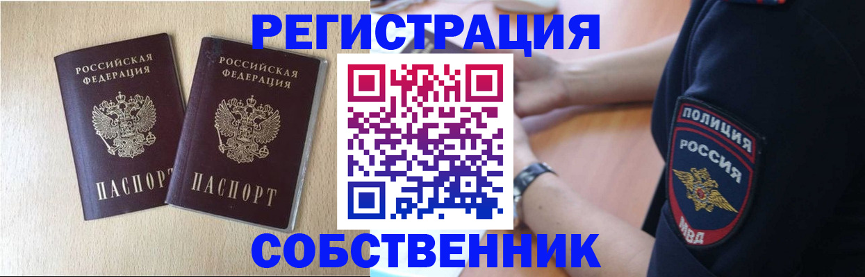 временная регистрация для школы в Котельниче